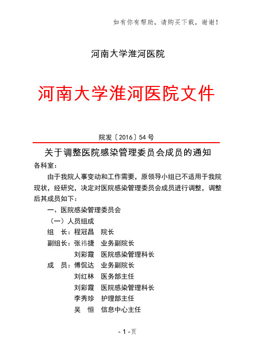 河南大学淮河医院文件