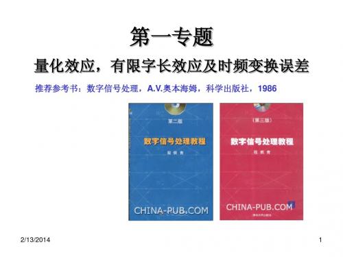 第一专题 量化误差