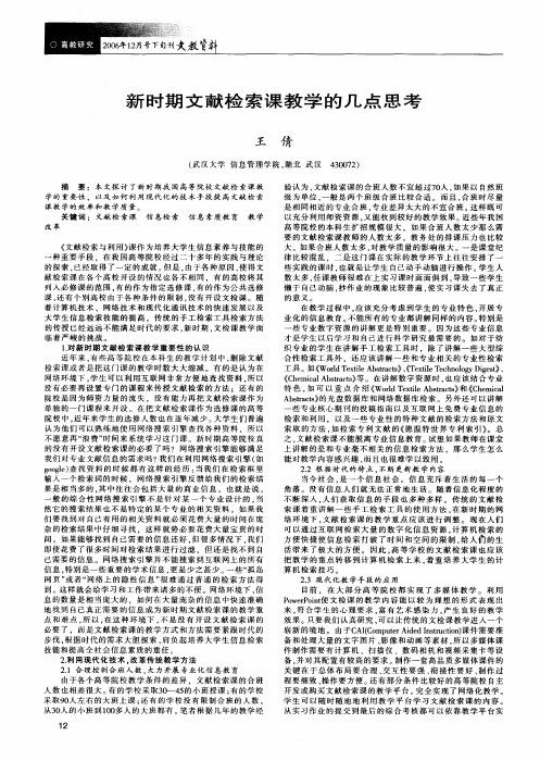 新时期文献检索课教学的几点思考