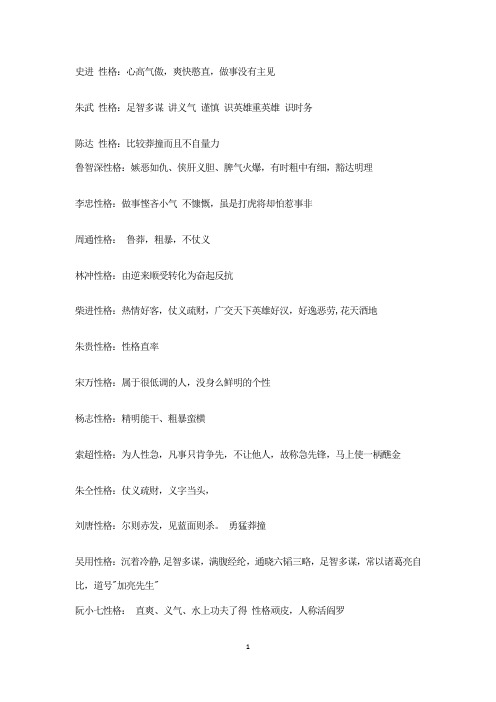108将人物性格