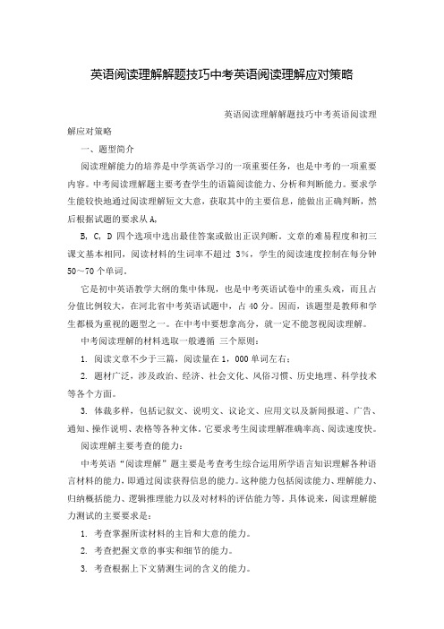英语阅读理解解题技巧中考英语阅读理解应对策略