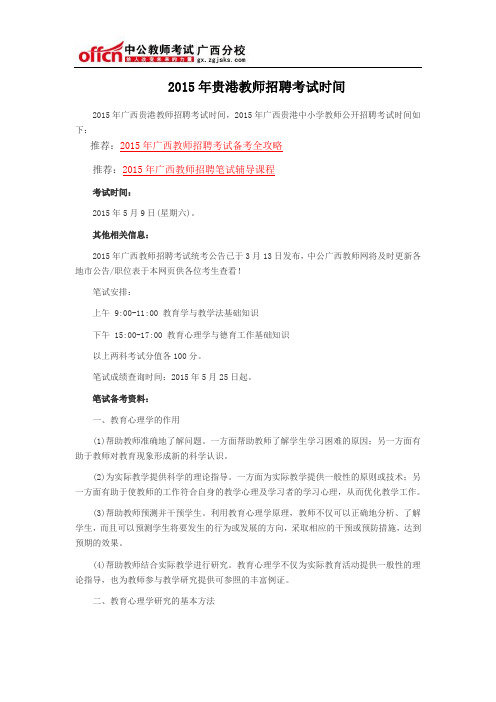 2015年贵港教师招聘考试时间