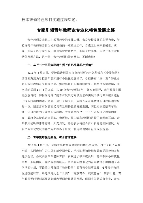 专家引领青年教师走专业化特色发展之路