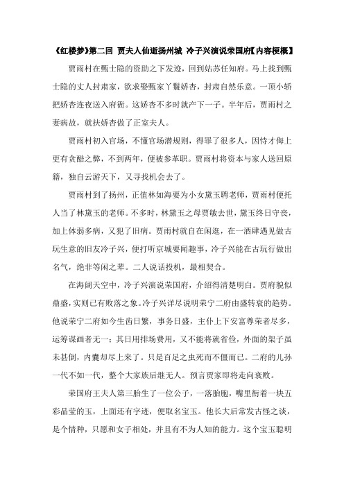 《红楼梦》第二回 内容梗概