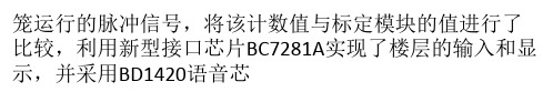基于单片机AT89C52的升降机平层控制器的研制