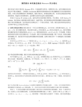 华东师范大学数学分析讲义单变量函数的 Riemann 积分理论