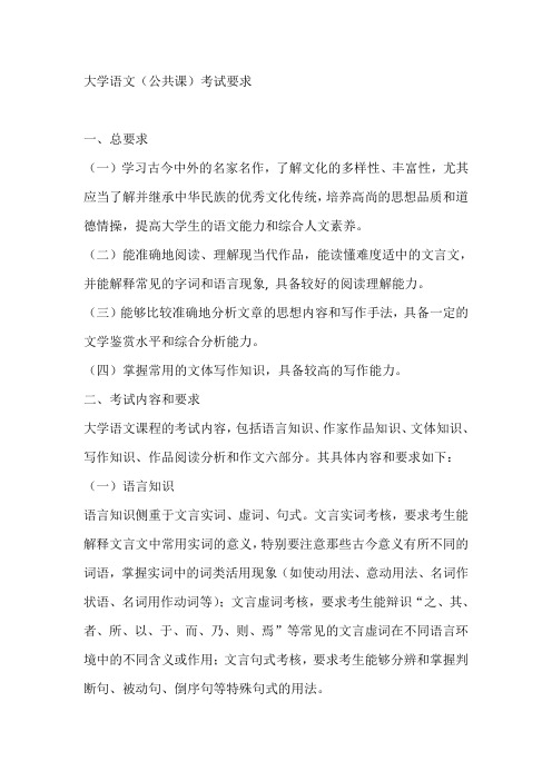 大学语文考试要求