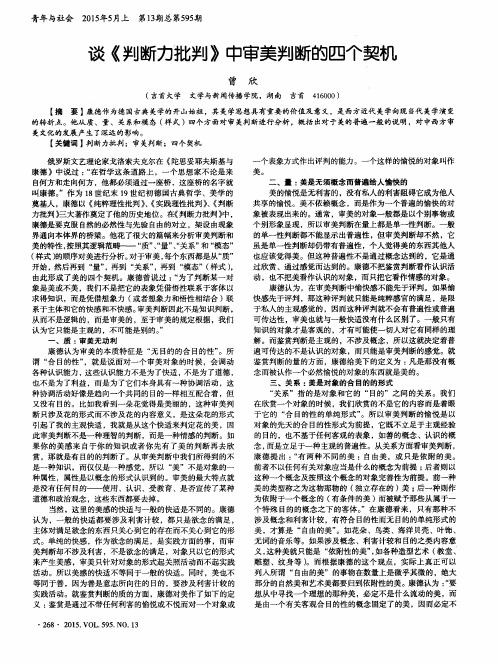 谈《判断力批判》中审美判断的四个契机