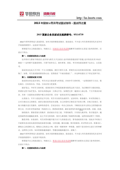 2015国家公务员面试备考：综合分析类试题思路解析