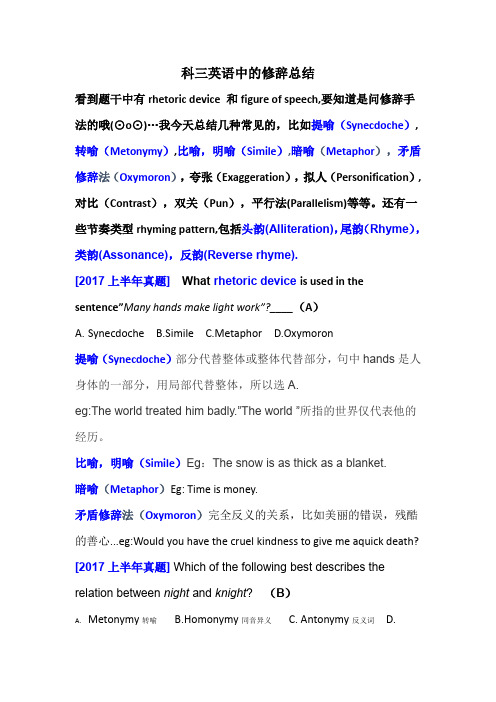 科三英语中的修辞总结