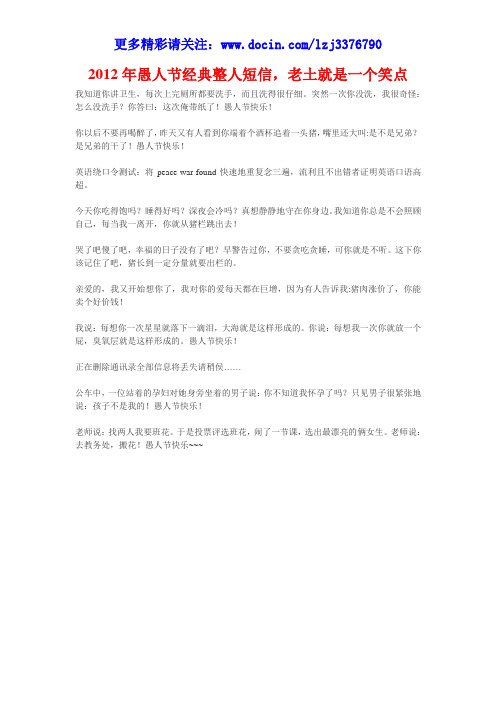 2012年愚人节经典整人短信,老土就是一个笑点