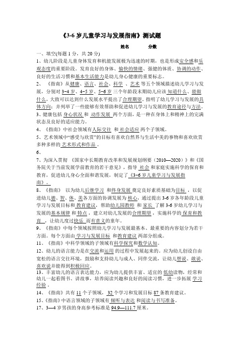 幼儿教师《3-6岁儿童学习与发展指南》测试卷55