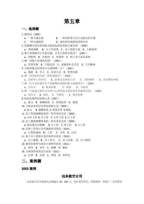 真题知识点归纳第五、六章
