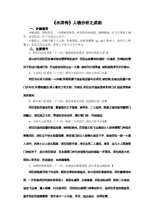 《水浒传》人物分析之武松