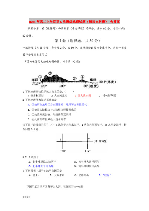 2021-2022年高二上学期第6次周练地理试题(衔接文科班) 含答案