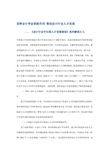 会计行业中长期人才发展规划系列解读之七：发挥会计学会职能作用推动会计行业人才发展