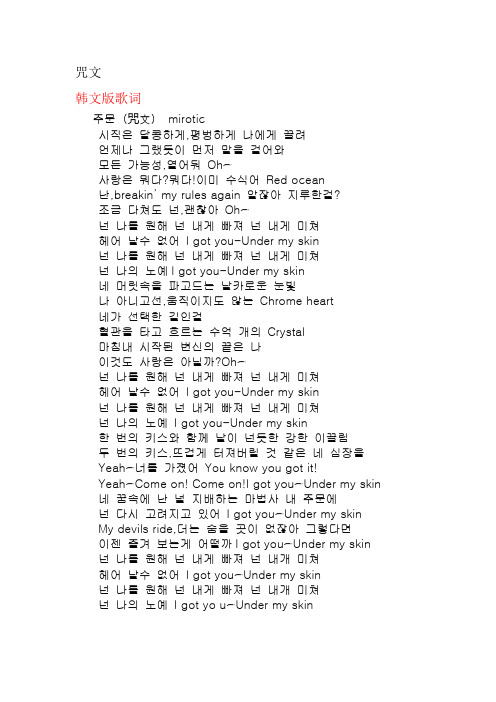 东方神起5只—咒文各种歌词翻译