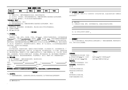 梅岭三章导学案