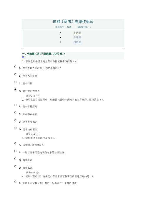 2012东财《商法》在线作业三
