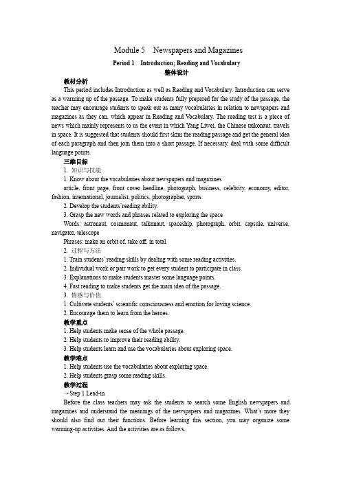高中英语新课标外研版必修2教案(Module 5 Newspapers and Magazines the 1st Period)