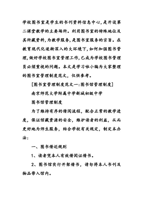 图书室管理规章制度汇编