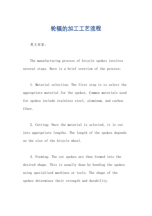 轮辐的加工工艺流程