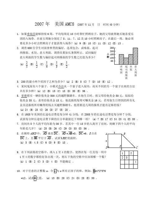 精选范文AMC中文试题和答案