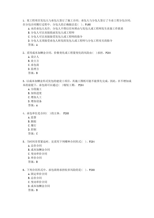 2014二级西藏自治区建造师施工管理最新考试试题库(完整版)