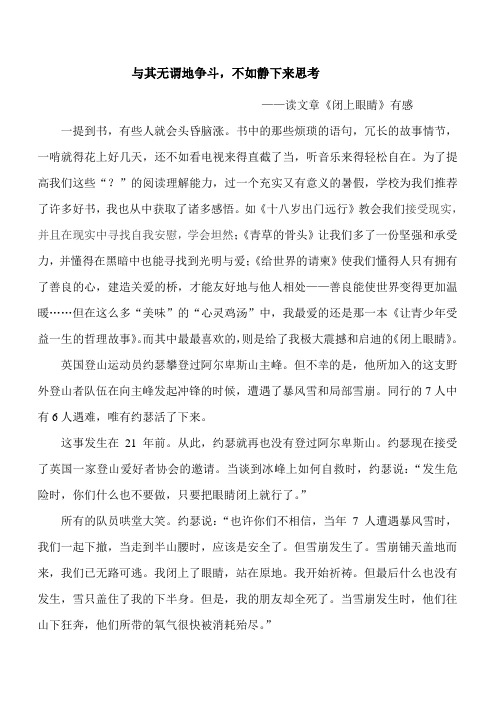 《闭上眼睛》读后感
