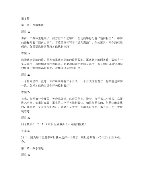 趣味智力测试题及答案6(3篇)
