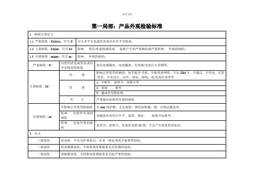 手机生产测试流程及检验标准