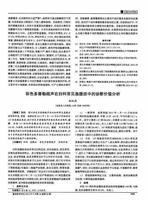 彩色多普勒超声在妇科常见急腹症中的诊断价值分析