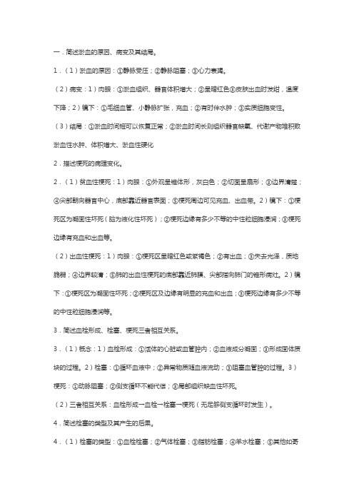 病理学简答题