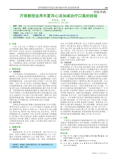 万强教授运用半夏泻心汤加减治疗口臭的经验
