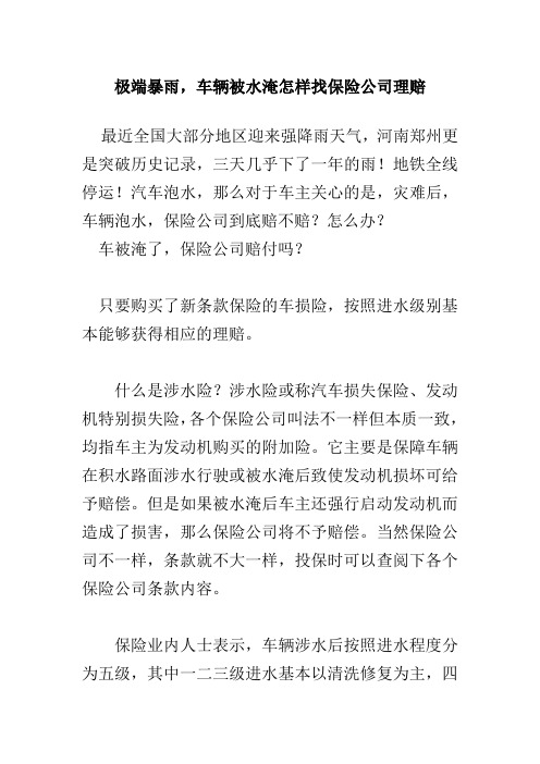 水淹车理赔
