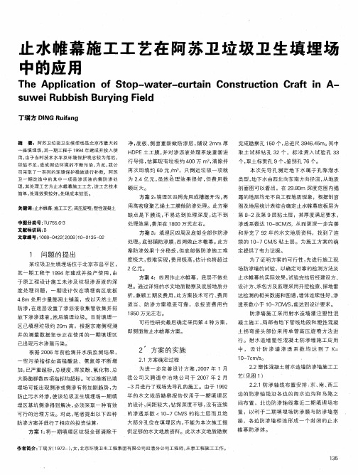 止水帷幕施工工艺在阿苏卫垃圾卫生填埋场中的应用