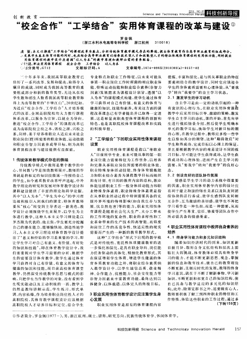 “校企合作”“工学结合”实用体育课程的改革与建设