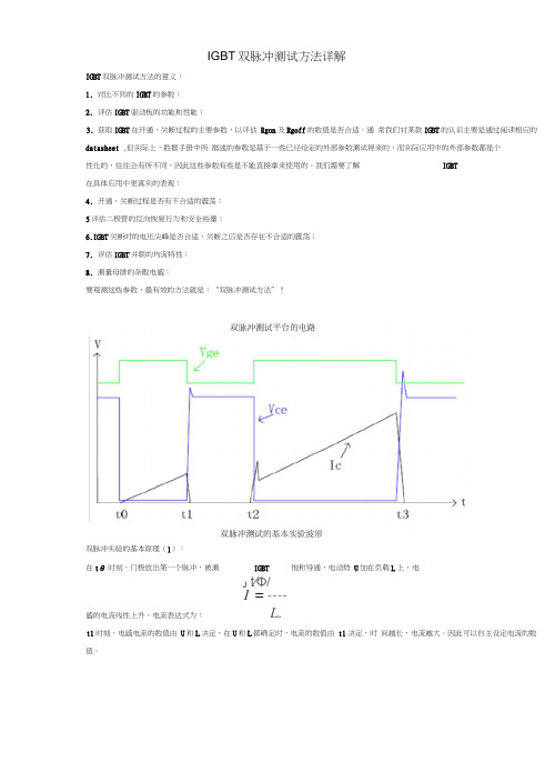 IGBT双脉冲测试方法详解