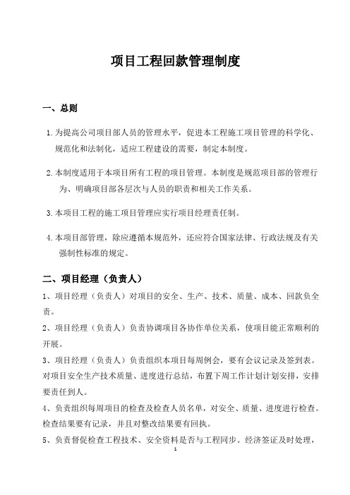 项目工程回款管理制度
