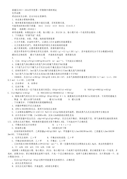 江苏省泰州市姜堰区2015-2016学年高二上学期期中考试 化学(选修) Word版含答案.pdf