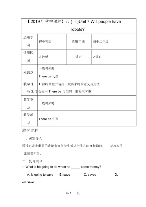 2019精选教育八Unit7Willpeoplehaverobots知识点讲解.doc
