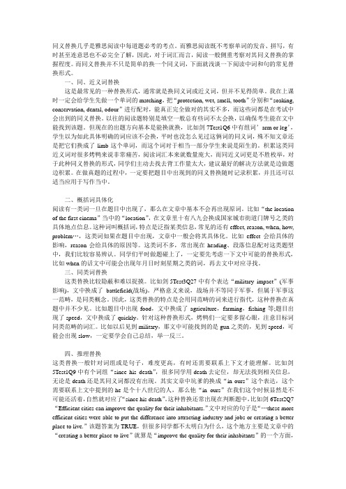 雅思阅读中的同义替换