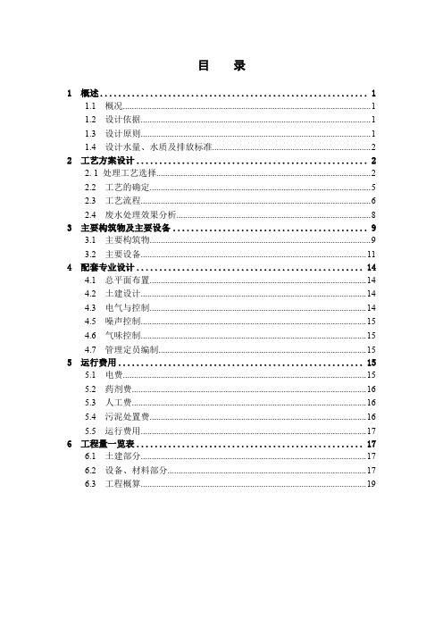 养猪场污水处理方案
