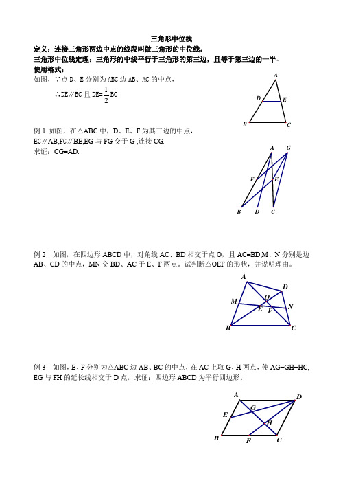三角形中位线