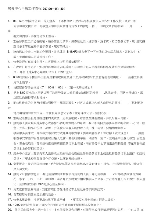 房务中心工作流程