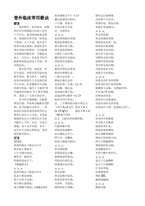 普外科临床歌诀