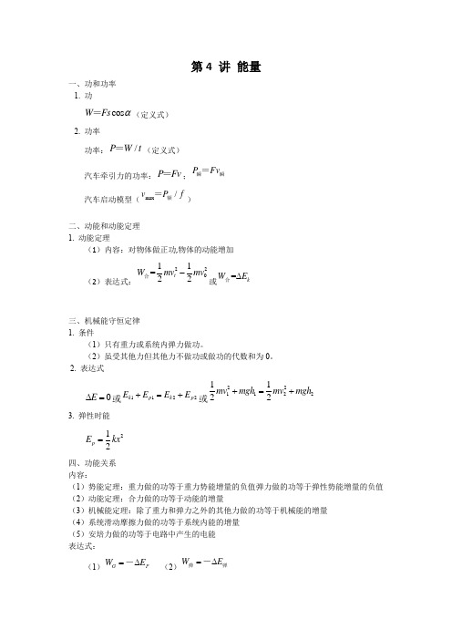 第4讲 海风教育自主招生物理讲义能量