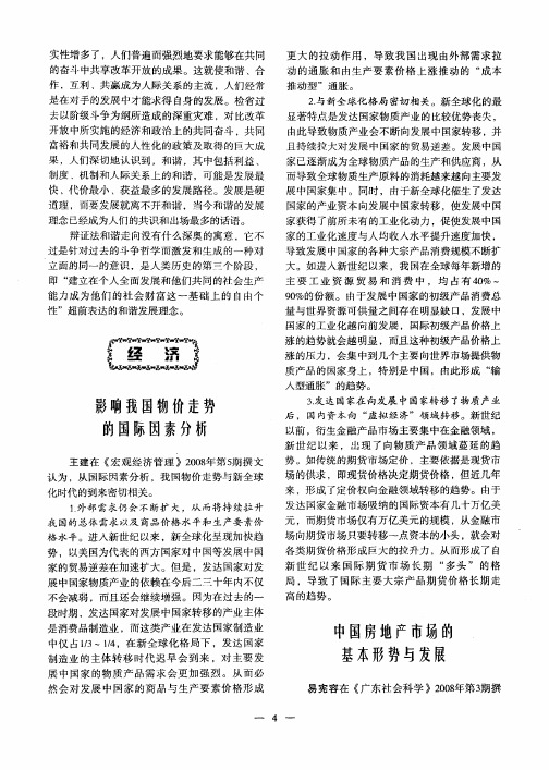 中国房地产市场的基本形势与发展