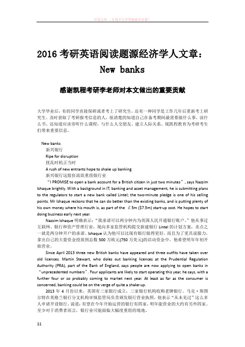 2016考研英语阅读题源经济学人文章