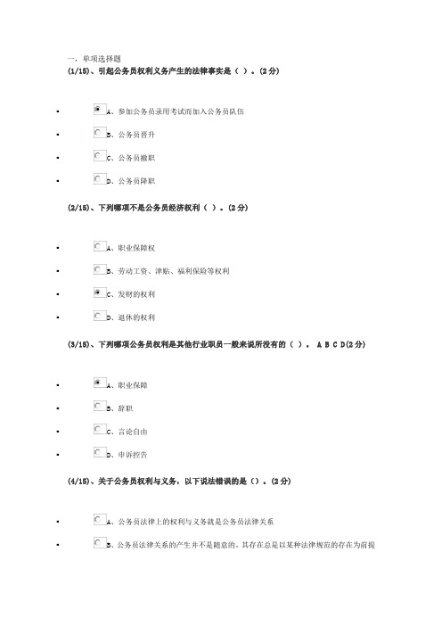 广播电视大学——公务员制度作业1